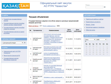 Tablet Screenshot of gz.kaztrk.kz